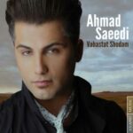 آهنگ وابستت شدم به تو کردم عادت