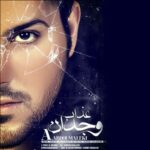اهنگ عذاب وجدان نگیر من حلالت کردم علی عبدالمالکی