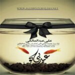 دانلود آهنگ علی عبدالمالکی عید بی تو