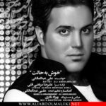 آهنگ خوش به حالت که منو یادت نیست