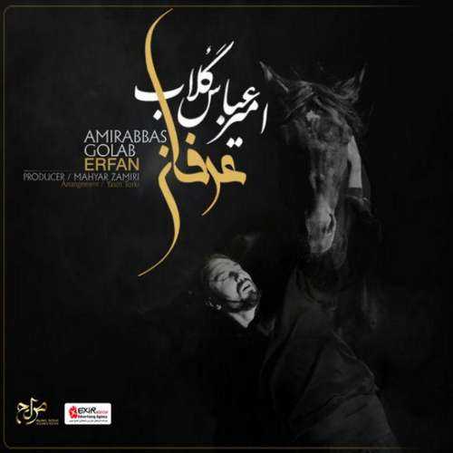 دانلود آهنگ امیر عباس گلاب عرفان دانلود آهنگ امیر عباس گلاب عرفان