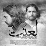 دانلود اهنگ لعنت به این سیگار کنت نعنایی