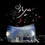 دانلود آهنگ بنیامین بهادری لالایی هامون