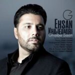 آهنگ من بمونم یا برم تو چجوری راحتی
