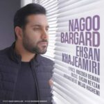 اهنگ وقتی میرم از این همه درد احسان خواجه امیری