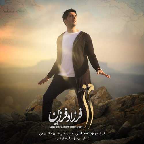 دانلود آهنگ فرزاد فرزین مرز دانلود آهنگ فرزاد فرزین مرز