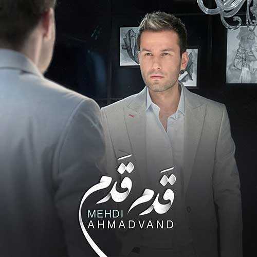 دانلود آهنگ مهدی احمدوند قدم قدم دانلود آهنگ مهدی احمدوند قدم قدم