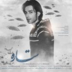 آهنگ آرزومه تو مال من شی دستتو بگیرم