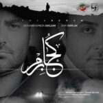 دانلود آهنگ سینا سرلک و محمدرضا گلزار کجا برم