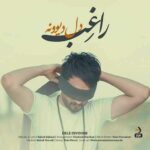 اهنگ راغب اخه من هنوزم دوست دارم به اندازه چشمام