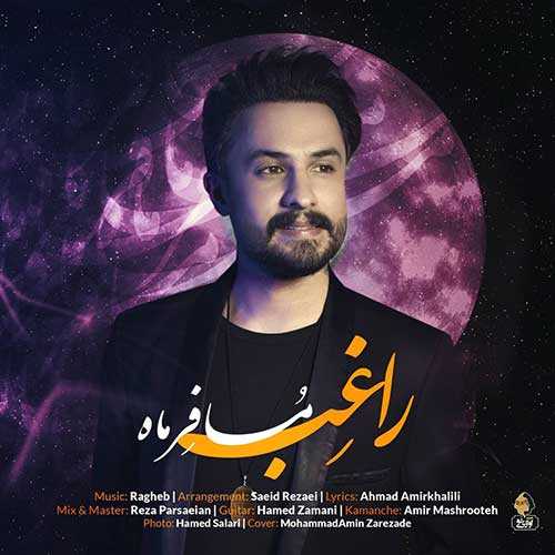 دانلود آهنگ راغب مسافر ماه دانلود آهنگ راغب مسافر ماه