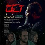 دانلود اهنگ اهای روزای سوت و کور رضا صادقی