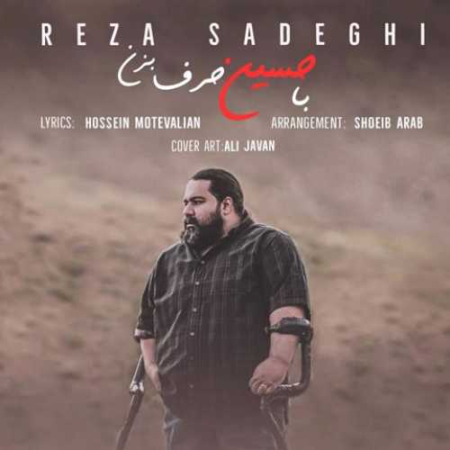 دانلود آهنگ رضا صادقی با حسین حرف بزن دانلود آهنگ رضا صادقی با حسین حرف بزن