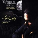 آهنگ رضا صادقی اسم رمز شب ستارس