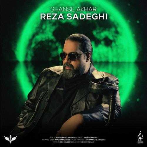 دانلود آهنگ رضا صادقی شانس آخر دانلود آهنگ رضا صادقی شانس آخر