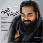 دانلود آهنگ رضا صادقی تو که همه زندگیمی دلیل دیوونگیمی