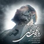 دانلود آهنگ روزبه نعمت الهی فصل گریه