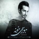 اهنگ هوای خونه دلگیره تو که نیستی پریشونم