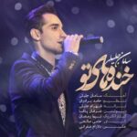 دانلود اهنگ سامان جلیلی خوشبختی یعنی زندگی با تو