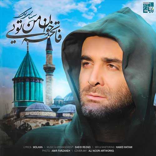 دانلود آهنگ سینا سرلک فاتحه خوان من تویی دانلود آهنگ سینا سرلک فاتحه خوان من تویی