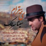 دانلود آهنگ سینا سرلک یه بی قرارم