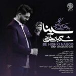 دانلود اهنگ دلم زیرو رو شد توبه هیشکی نگو