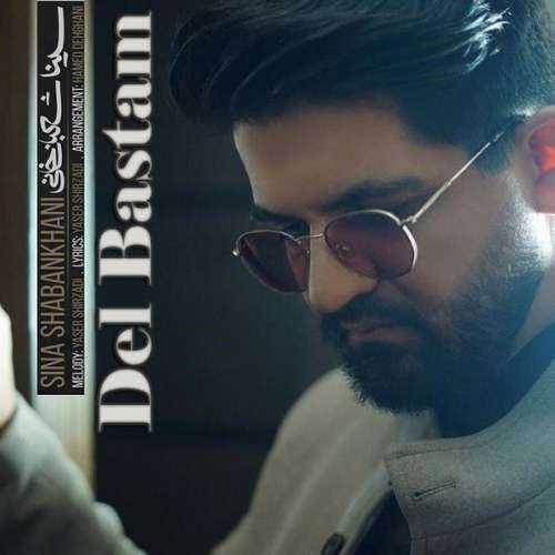 دانلود آهنگ سینا شعبانخانی دل بستم دانلود آهنگ سینا شعبانخانی دل بستم