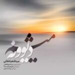 دانلود آهنگ دیوونه میشم وقتی نباشی تو کنارم