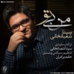 دانلود آهنگ من بی تو طاقت ندارم بیا