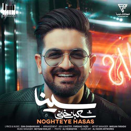 دانلود آهنگ سینا شعبانخانی نقطه حساس دانلود آهنگ سینا شعبانخانی نقطه حساس