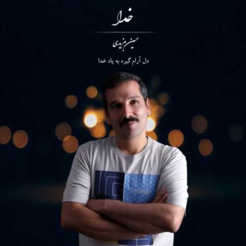 دانلود آهنگ حسین مزیدی خدا دانلود آهنگ حسین مزیدی خدا