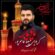 دانلود آهنگ میلاد قاسم پور یاد یار