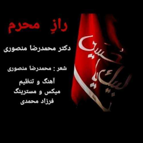 دانلود آهنگ محمدرضا منصوری راز محرم