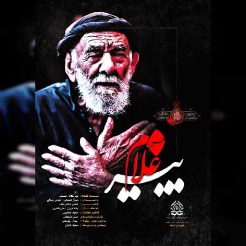 دانلود آهنگ مهدی عبدلی و رسول شعبانی پیرغلام حسین