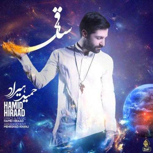 دانلود آهنگ حمید هیراد ساقی دانلود آهنگ حمید هیراد ساقی