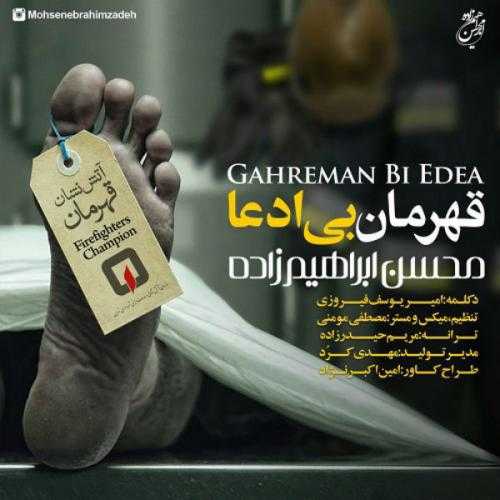 دانلود آهنگ محسن ابراهیم زاده قهرمان بی ادعا دانلود آهنگ محسن ابراهیم زاده قهرمان بی ادعا