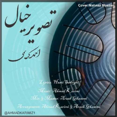 دانلود آهنگ احمدکریمی تصویر خیال دانلود آهنگ احمدکریمی تصویر خیال