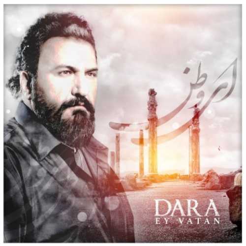 دانلود آهنگ دارا ای وطن دانلود آهنگ دارا ای وطن