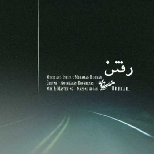 دانلود آهنگ محمد هوران رفتن دانلود آهنگ محمد هوران رفتن
