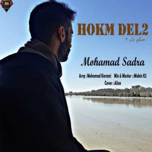 دانلود آهنگ محمد صدرا حکم دل 2 دانلود آهنگ محمد صدرا حکم دل 2