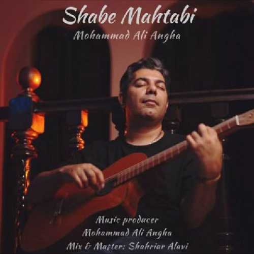 دانلود آهنگ محمدعلی عنقا شب مهتابی دانلود آهنگ محمدعلی عنقا شب مهتابی