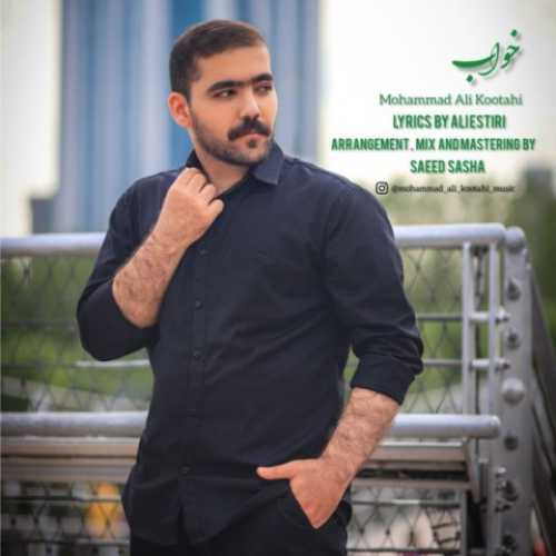 دانلود آهنگ محمد علی کوتاهی خواب دانلود آهنگ محمد علی کوتاهی خواب