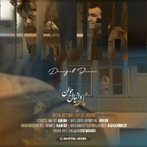 دانلود آهنگ دانیال جوان ناجه