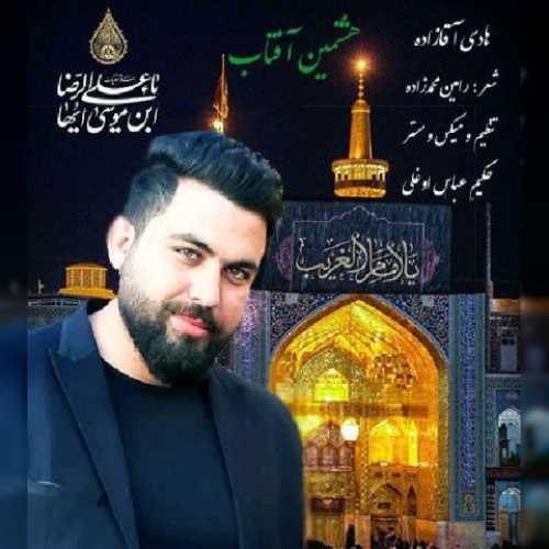 دانلود آهنگ هادی آقازاده هشتمین آفتاب دانلود آهنگ هادی آقازاده هشتمین آفتاب