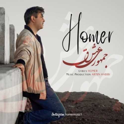 دانلود آهنگ هومر جمهوری عشق دانلود آهنگ هومر جمهوری عشق