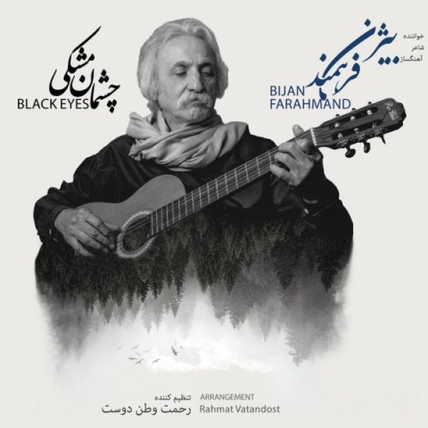 دانلود آهنگ بیژن فرهمند چشمان مشکی دانلود آهنگ بیژن فرهمند چشمان مشکی