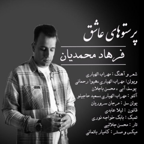 دانلود آهنگ فرهاد محمدیان پرستو های عاشق