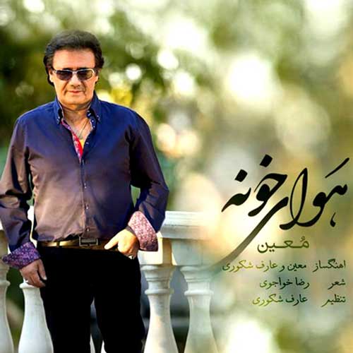 دانلود آهنگ معین هوای خونه