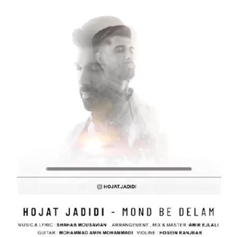 دانلود آهنگ حجت جدیدی موند به دلم