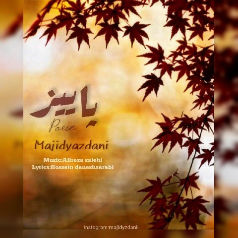 دانلود آهنگ مجید یزدانی پاییز دانلود آهنگ مجید یزدانی پاییز